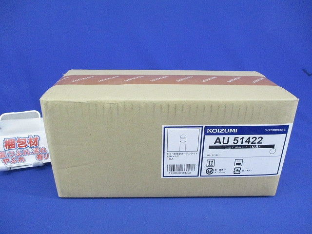 防雨型ガーデンライト(電球色)(新品未開封) AU51422
