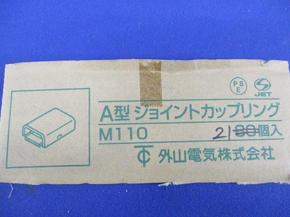 メタルモール付属品 ジョイントカップリングA型(21個入) M110