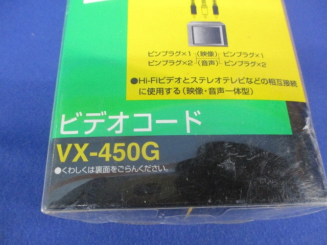 映像・ステレオ音声ケーブル(5m) VX-450G