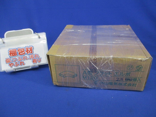 A型フラットエルボ(23個入)ホワイト M120