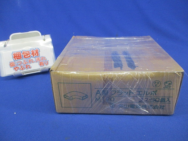 A型フラットエルボ(22個入)ホワイト M120
