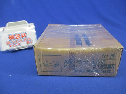 A型フラットエルボ(22個入)ホワイト M120
