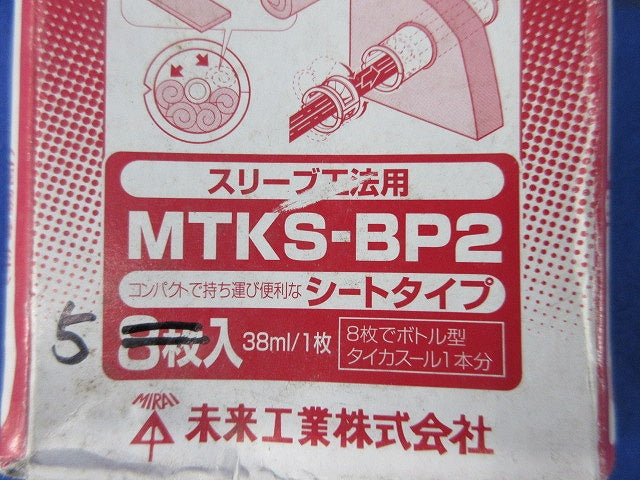 タイカスール(5枚入) MTKS-BP2