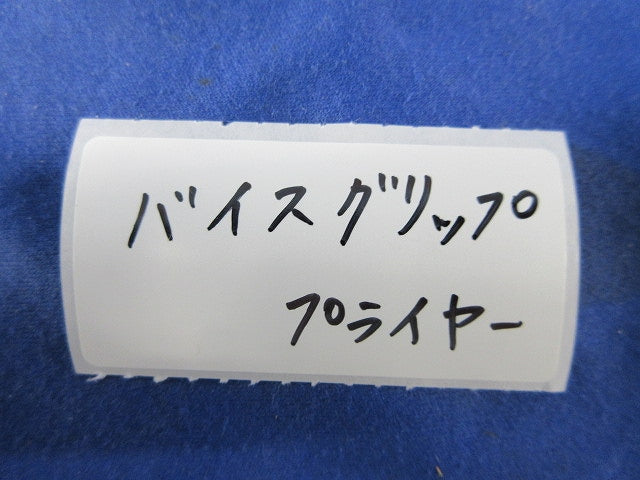 プライヤー(ジャンク品) 7CR