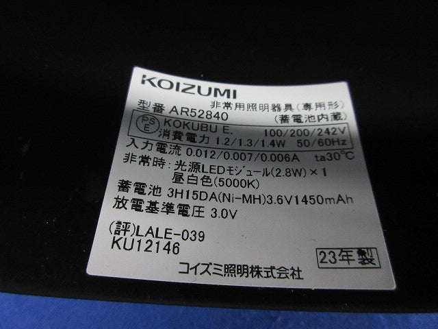 LED非常灯(黒),交換電池同梱 AR52840+3H15DA