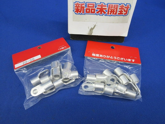 裸圧着端子・丸形端子(R形) (10個×2計20個入) 22-S6