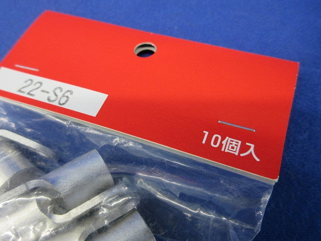 裸圧着端子・丸形端子(R形) (10個×2計20個入) 22-S6