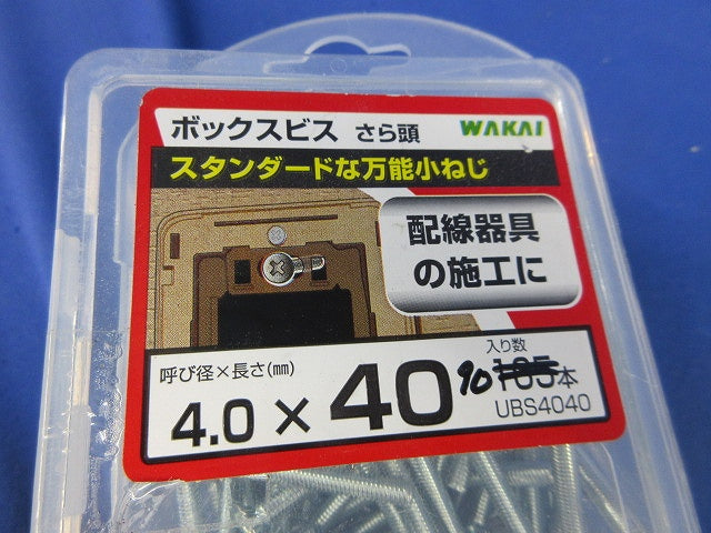 ボックスビスセット(混在250個以上入) UBS4040他