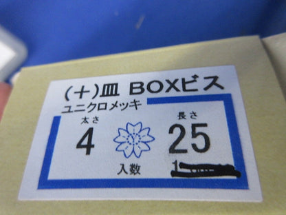 ボックスビスセット(混在250個以上入) UBS4040他