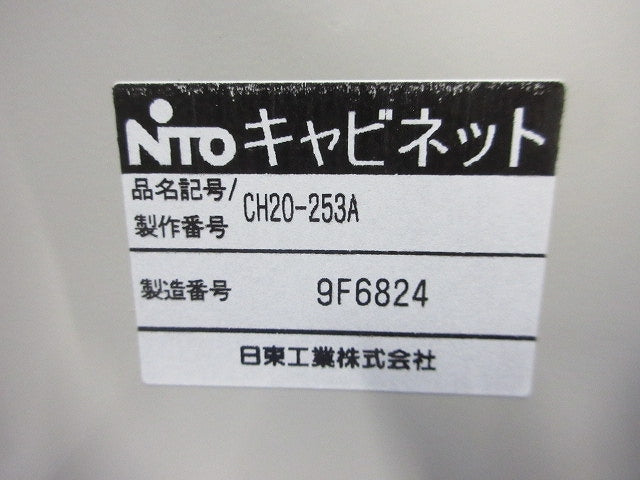 屋内用キャビネット CH20-253A