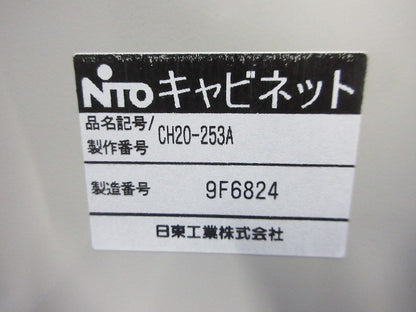 屋内用キャビネット CH20-253A