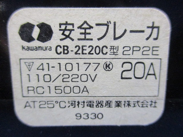 安全ブレーカ2P2E20A(2個入) CB-2E20C