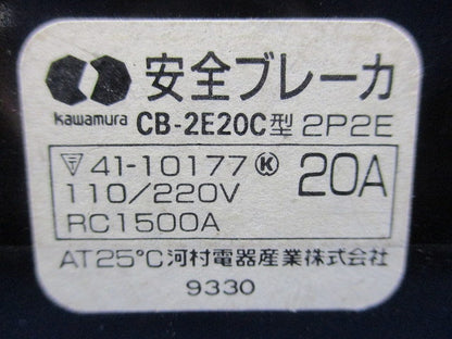 安全ブレーカ2P2E20A(2個入) CB-2E20C