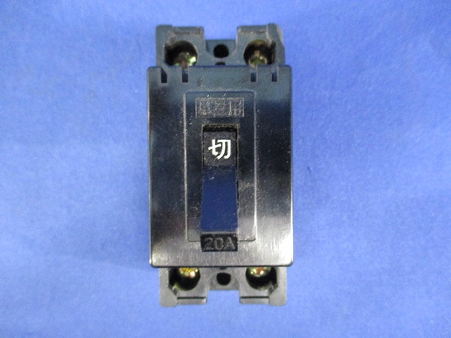 安全ブレーカ2P2E20A(2個入) CB-2E20C