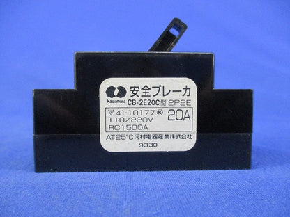 安全ブレーカ2P2E20A(2個入) CB-2E20C