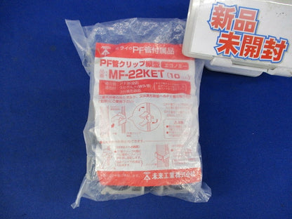 PF管クリップ縦型(10個入) MF-22KET