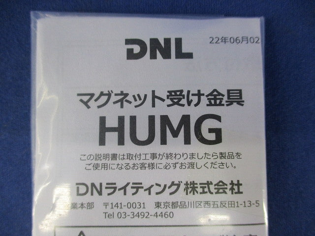 マグネット受け金具(3個入×8袋計24個入) HUMG