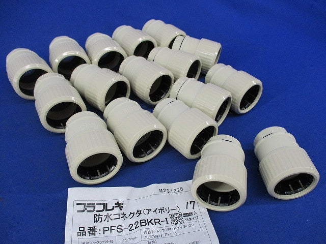 防水コネクタ(17個入)(アイボリー) PFS-22BKR-I
