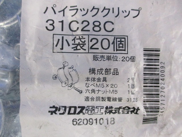 パイラッククリップ(20個入) 31C28C