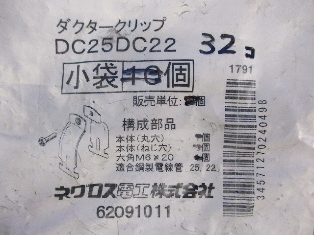 ダクタークリップ(32個入) DC25DC22