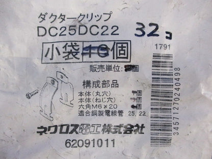 ダクタークリップ(32個入) DC25DC22