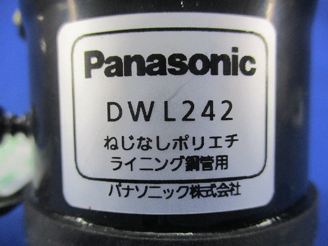 ねじなしポリエチライニング鋼管用ねじなしコネクタ(2個入) DWL242