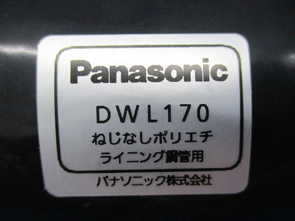 ねじなしポリエチライニング鋼管用ねじなしカップリング(3個入) DWL170