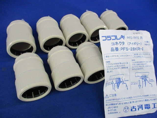 コネクタ(10個入)(アイボリー) PFS-28KR-I