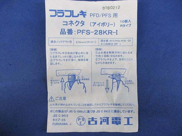 コネクタ(10個入)(アイボリー) PFS-28KR-I