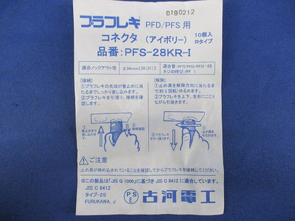 コネクタ(10個入)(アイボリー) PFS-28KR-I