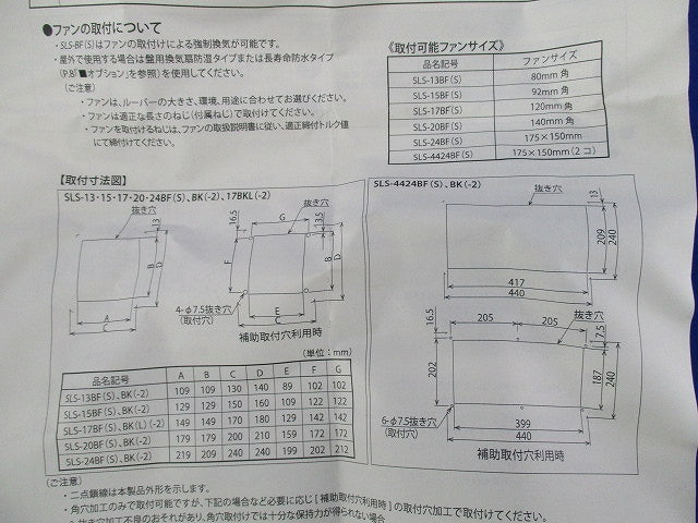 換気扇ステンレス製ルーバー SLS-24BK-2