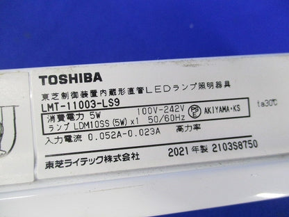 直管形LEDベースライト LEDランプセット LMT-11003-LS9+LDM10SS･N/5/5-01