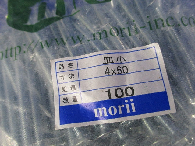 皿小ねじ(100個入×3袋計300個入) 4×45