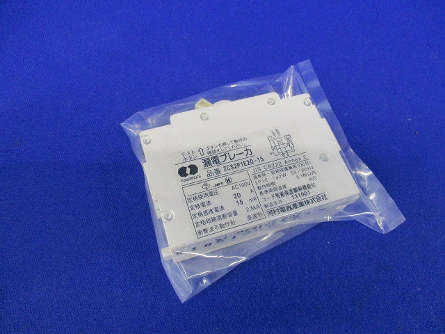 漏電ブレーカ2P1E20-15 ZCS2P1E20-15