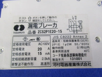 漏電ブレーカ2P1E20-15 ZCS2P1E20-15