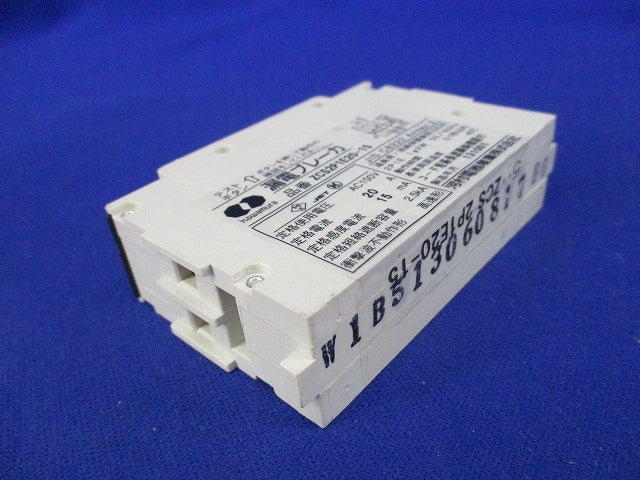 漏電ブレーカ2P1E20-15 ZCS2P1E20-15