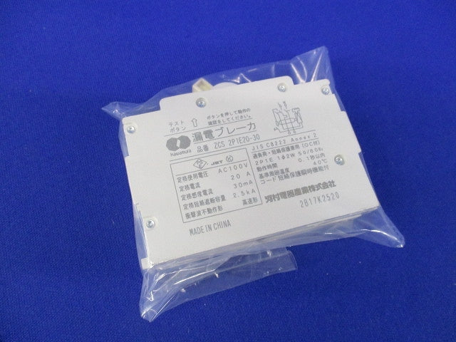 漏電ブレーカ2P1E20-30 ZCS2P1E20-30