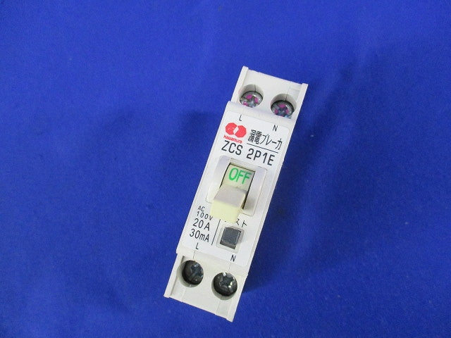 漏電ブレーカ2P1E20-30 ZCS2P1E20-30