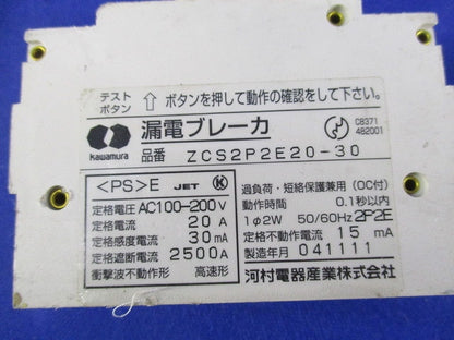 漏電ブレーカ 2P2E20A ZCS2P2E20-30