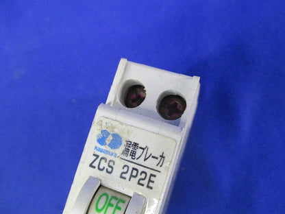 漏電ブレーカ 2P2E20A ZCS2P2E20-30