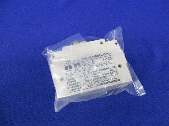 漏電ブレーカ2P1E20-30 ZCS2P1E20-30