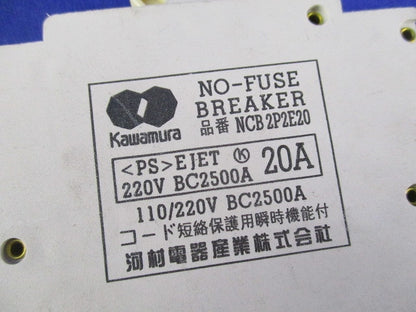 ノーヒューズブレーカ 2P2E20A(3個入) NCB2P2E20