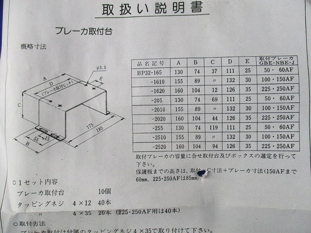 盤用パーツ ブレーカ取付台(9個入) BP32-2520