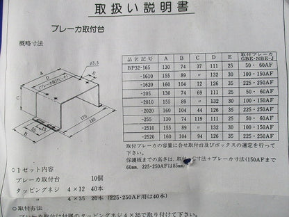 盤用パーツ ブレーカ取付台(9個入) BP32-2520