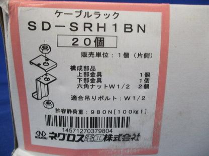 ケーブルラック 20個入 SD-SRH1BN-20