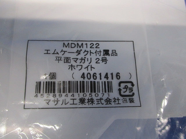 エムケーダクト 付属品 平面マガリ ホワイト 2号 MDM122