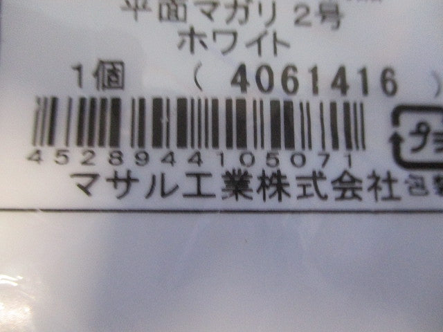 エムケーダクト 付属品 平面マガリ ホワイト 2号 MDM122