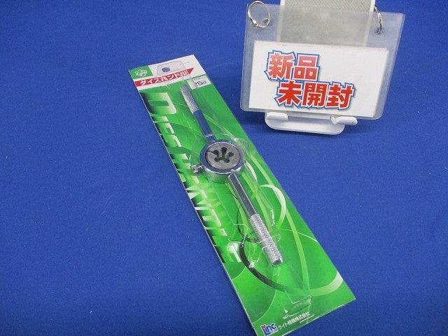ダイスハンドル 25mm径