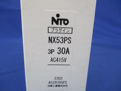 サーキットブレーカ プラグインユニット付 3P30A NX53PS3P30A