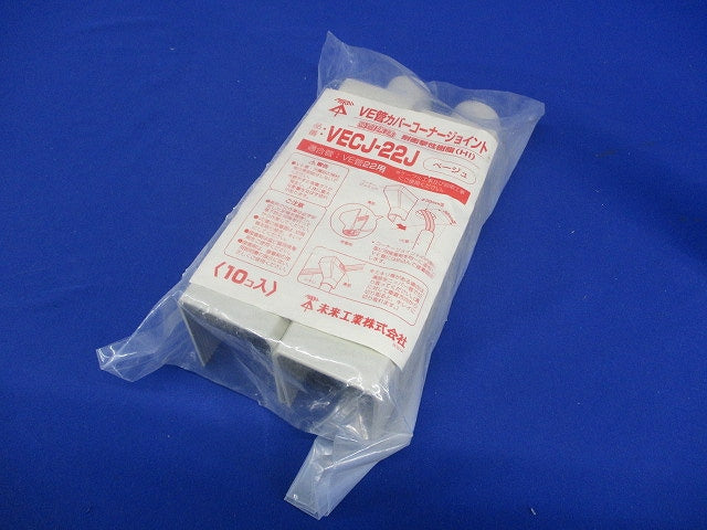 VE管カバーコーナージョイント ベージュ 10個入 VECJ-22J-10